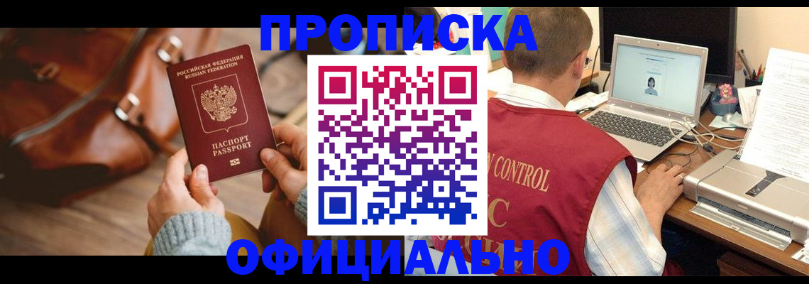 прописка от собственника в Ангарске