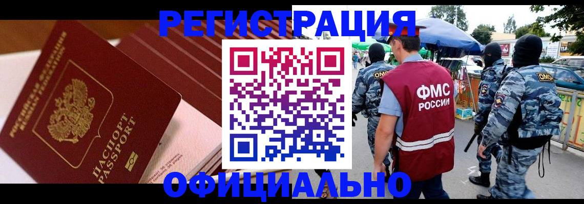 временная регистрация в Ангарске