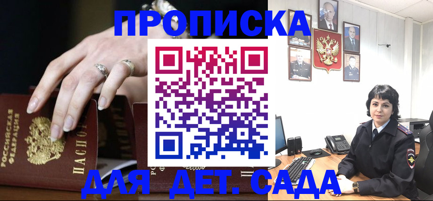 прописка ребенка в Ангарске