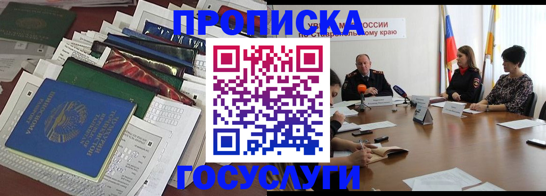 прописка в Ангарске