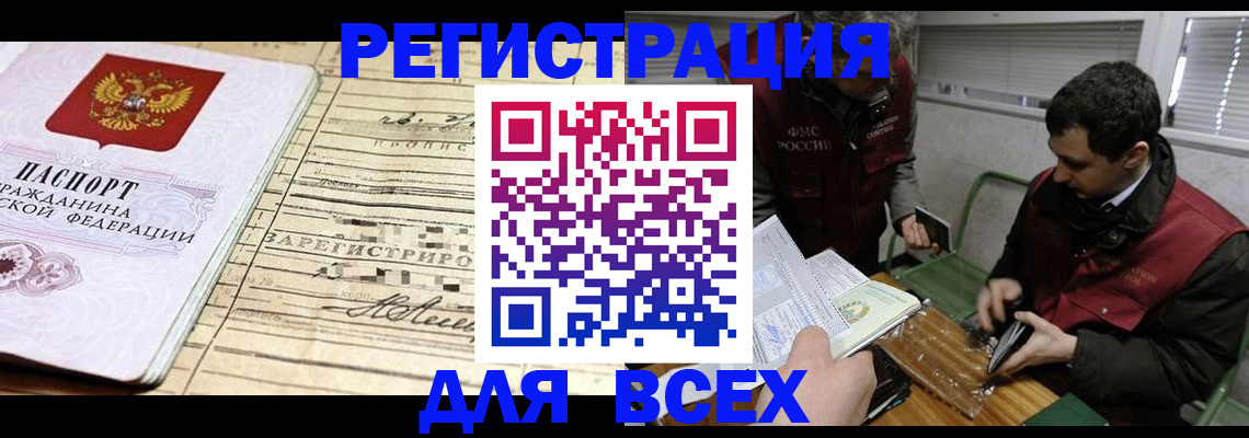 временная регистрация собственник в Ангарске