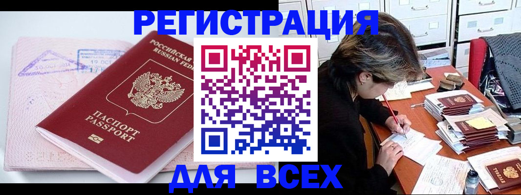 временная регистрация надежно в Ангарске